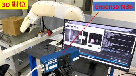3D 加工對位應用即時定位工件的座標與姿態 Ensenso N36 YouTube