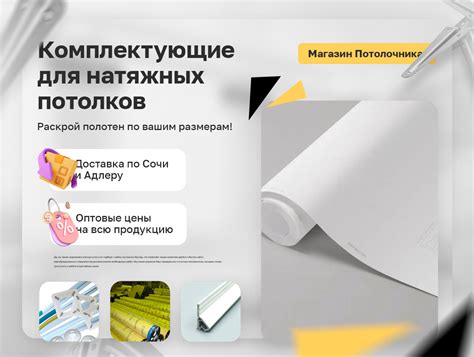 Комплектующие для натяжных потолков | Аренда инструмента | Доставка ...
