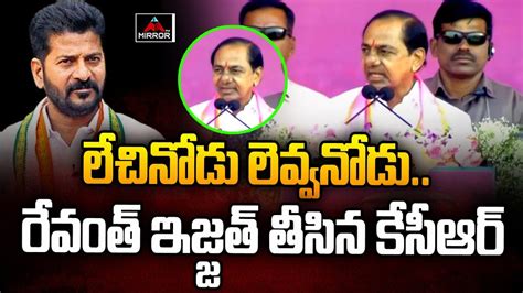 CM KCR Satires On Revanth Reddy KCR Speech At Achampet Public Meeting