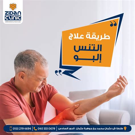 ايه هو ألم التنس إلبو وطرق علاجه هو عبارة عن إلتهاب أو ألم يحدث