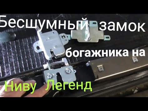 Приобретите качественный Замок багажника ВАЗ 21214 для повышенной ...