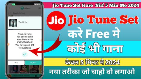 Jio Free Caller Tune Kaise Lagaye 2024 Jio Tune Set Kaise Kare How