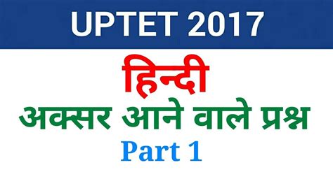 Hindi Important Questions For Uptet Part