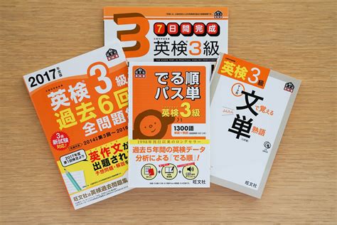 【2021年度版】英検3級のレベルと合格までの勉強法、面接の対策 旺文社 英語の友