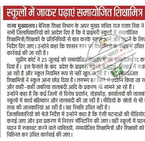 समायोजित शिक्षामित्रों शिक्षकों के प्रतिनिधियों से बात करके स्कूल आने और पढ़ाने के लिए प्रेरित