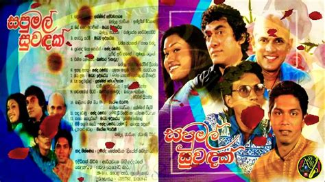 Various Artists Song Sapumal Suwadak විවිධ ගායකයින්ගේ ගීත සපුමල්