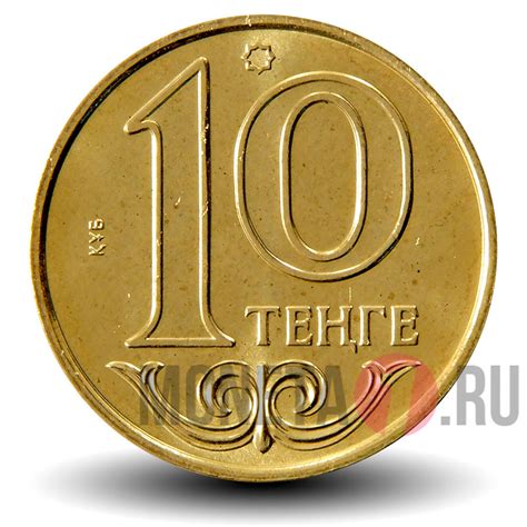 Купить 10 тенге 2015 года - Казахстан в интернет-магазине по цене 20 руб.