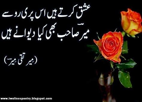 Mir Taqi Mir Urdu Best Poetry,Mir Taqi Mir Image urdu shayari,latest ...