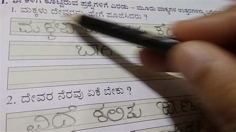 Kannada 046 D Vandane Padya Poem Deva Ganapa Question Answer YouTube