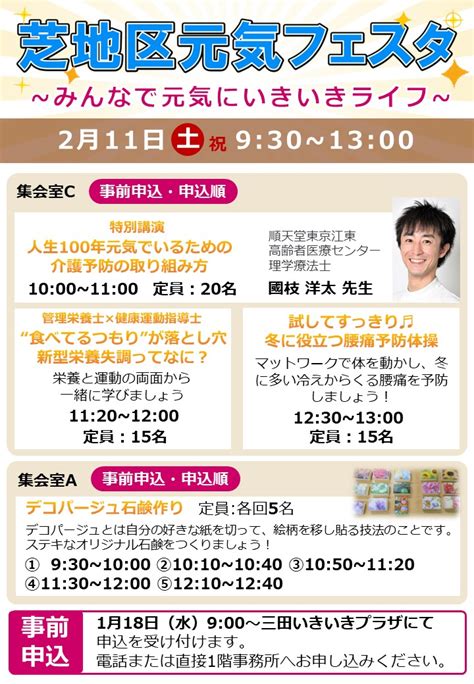 「芝地区元気フェスタ」のご案内です！｜三田いきいきプラザの新着情報｜芝地区港区立 いきいきプラザ