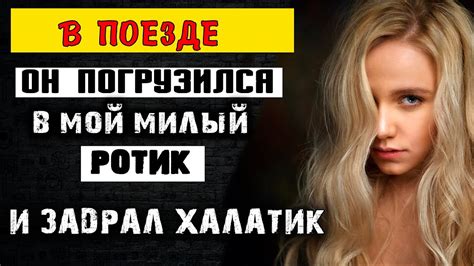 ВТОРАЯ ЛЮБОВЬ И ПОЕЗДКА | Истории - YouTube