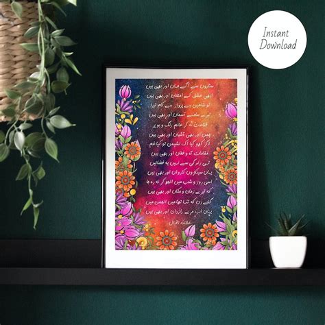 Printable Urdu Art Print With A Poem By Urdu Poet Allama Etsy