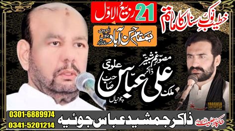 Zakir Ali Abbas Alvi 21 Rabi Ul Awal 2022 Jalsa Zakir Jamshaid Abbas