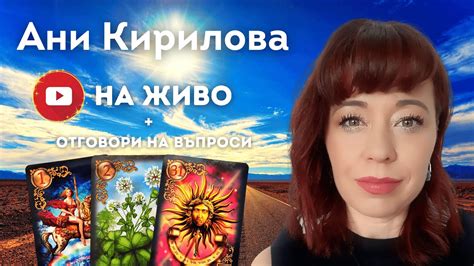 117 ЕПИЗОД, 19.05.2021г. На Живо/ 1 част/, Знаците от вселената ...