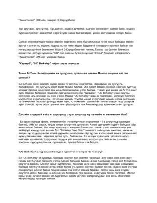 Хишигтэнгал | PDF