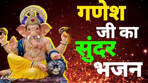 मेरे लाडले गणेश प्यारे प्यारे भोले बाबा जी के आँखों के तारे भजन Ganesh Ji Ke Bhajan