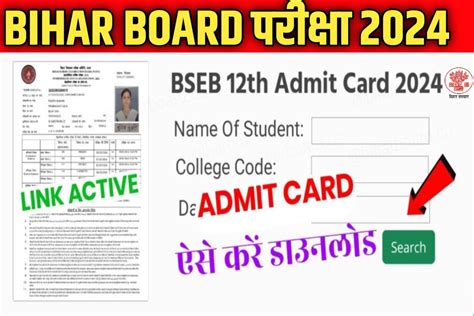 BSEB Inter Admit Card 2024 OUT Bihar Board Class 12th Admit Card