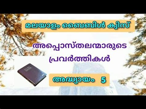 Malayalam Bible Quiz Acts Of Apostles Chapter 5 Learn The Bible