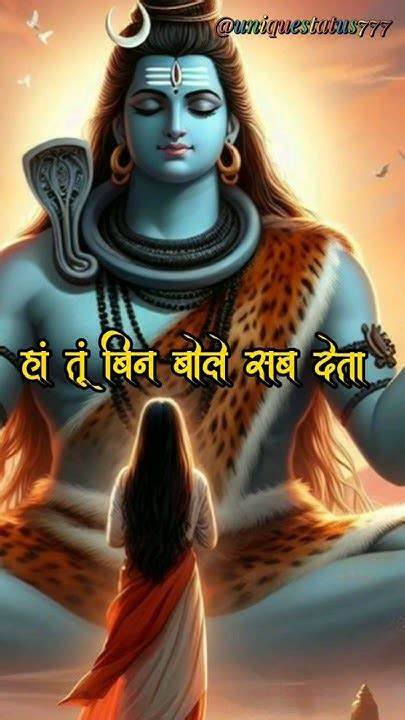 मेरे शंभू मेरे संग रहना 😊 Mahadev Status 🙏 Whatsapp Status 🌹