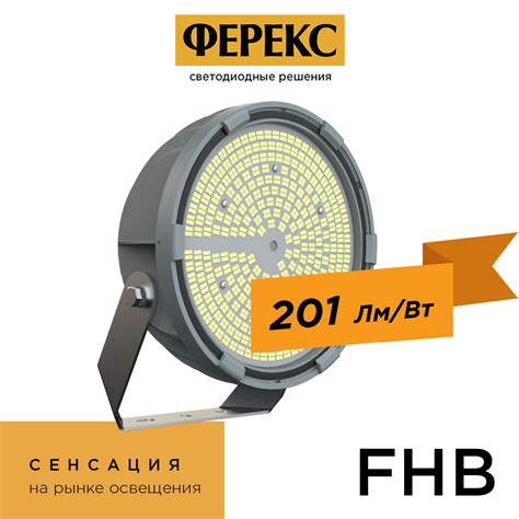 «Светильник «Ферекс» преодолел порог световой эффективности в 200 Лм/Вт ...