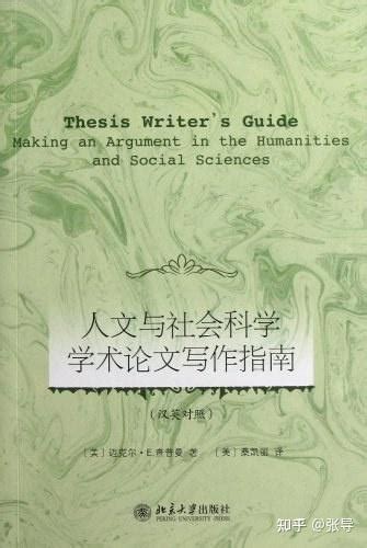 Sci论文写作指南书单推荐top20（下） 知乎