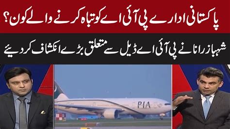 Shehbaz Rana Gives Big News About Pia Deal Express News Youtube