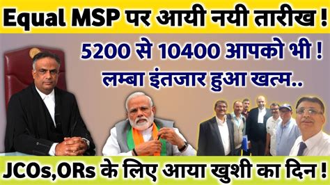 Equal Msp पर आया Delhi High Court का जजमेंट Jcosors को सीधा 10500 का