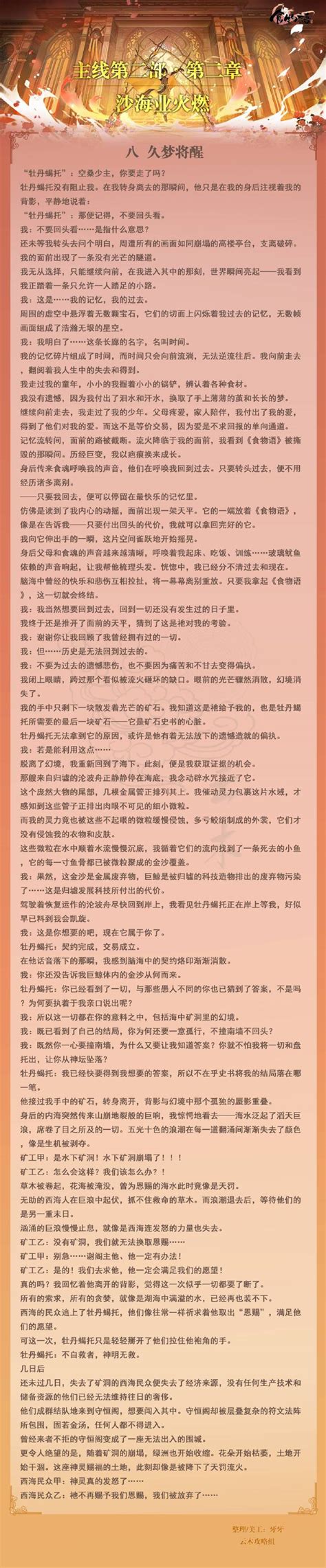 主线第十六章 食物语 云木wikibwiki哔哩哔哩