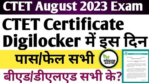 Ctet Certificate Digilocker Se Kaise Download Karen Ctet Marksheet