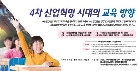 미래교육 준비 위한 4차 산업혁명시대의 교육방향 세미나 개최 머니투데이