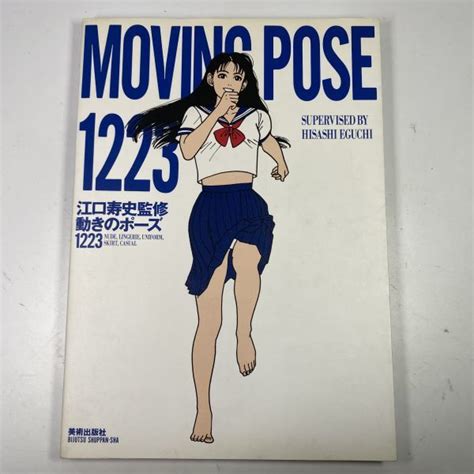 【傷や汚れあり】basic Pose 1152 江口寿史監修 基本ポーズ 1152 美術出版社 送料無料 ベーシックポーズ Nude Lingerie Uniform