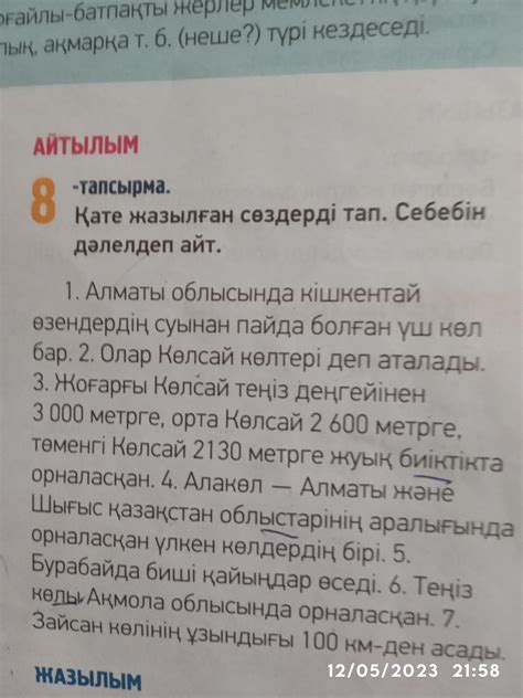 Помогите 8 тапсырма сделать - Школьные Знания.com