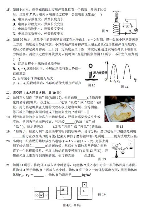 2018福建福州四中桔园洲中学九年级一模物理试题（图片版）4中考物理模拟题中考网