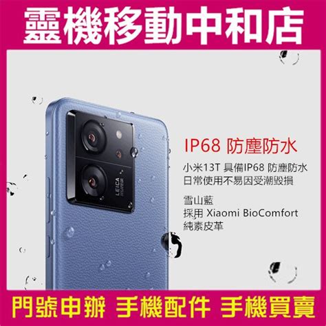 空機自取價 Xiaomi 小米13t 12256gb 667吋5g上網ip68防水防塵聯發科防手震大電量 Yahoo奇摩拍賣