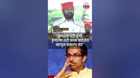 Shorts Worli च्या सभेतून मुख्यमंत्री Eknath Shinde यांचा Uddhav Thackeray यांच्यावर निशाणा