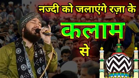 gulam noor e mujassam ki naat आल हजरत क शन म कलम YouTube