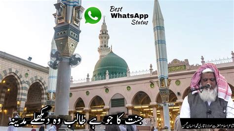 Beautiful Naat Shareef Jannat Ka Jo He Taalib Woh Dekhle Madina By