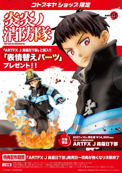 【限定特典付き】artfx J 森羅日下部