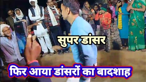 √dehati Dance आंधी तूफ़ान सब फ़ैल आया डांसरो का बादशाह Pinku Vlogs1