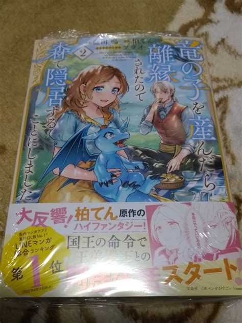 Cover for After giving birth to a dragon child, she was divorced and decided to retire to the forest.