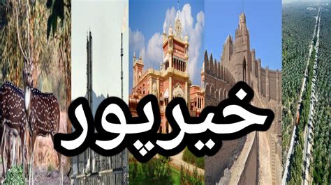 Khairpur District|Diversity|History|Production|Rivers|Forts|Mehrano|Fruit Farms - YouTube