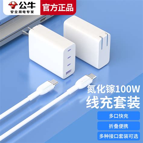 公牛100w氮化镓充电器多口pd快充插头适用苹果ipad Proairmini平板充电头macbook Airmac笔记本双口typec虎窝淘