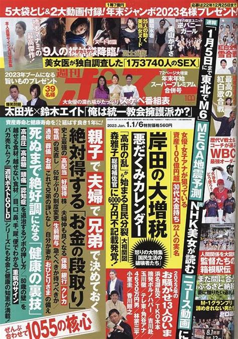 【sale／100off】 新品未読品 週刊ポスト 2023年6 30 7 7合併号 匿名配送 Kochi Otmainjp