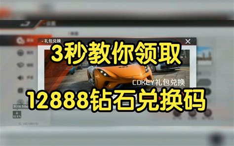 巅峰极速手把手教你领12888钻石兑换码，我试了！！真的可以！