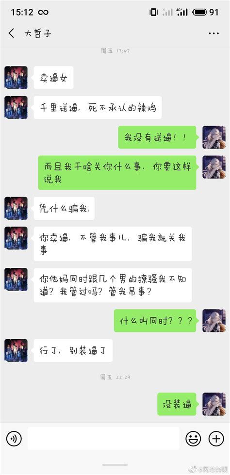 我有两任男友，前男友说我找网恋男友奔现是千里送b我忍了