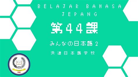 Belajar Bahasa Jepang Bab 44 Minna No Nihongo 2 Youtube