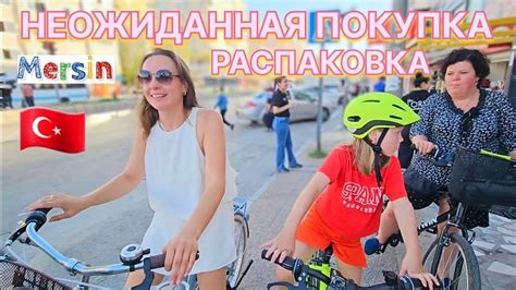 НЕОЖИДАННАЯ ПОКУПКА КРИСТИ / ЧТО КУПИЛИ? РАСПАКОВКА/ МЕРСИН ТУРЦИЯ ...