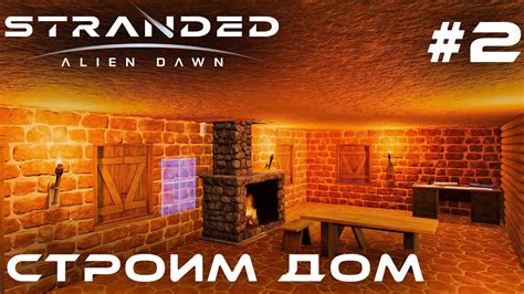 ПРОХОЖДЕНИЕ STRANDED Alien Dawn Rimworld в 3D 1 YouTube