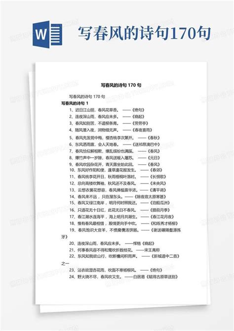 写春风的诗句170句word模板下载编号lkedwrap熊猫办公