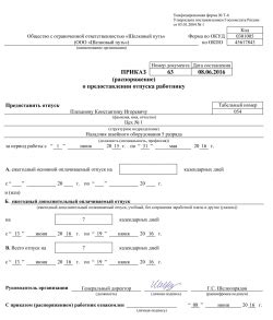 Дополнительный отпуск за вредные условия труда